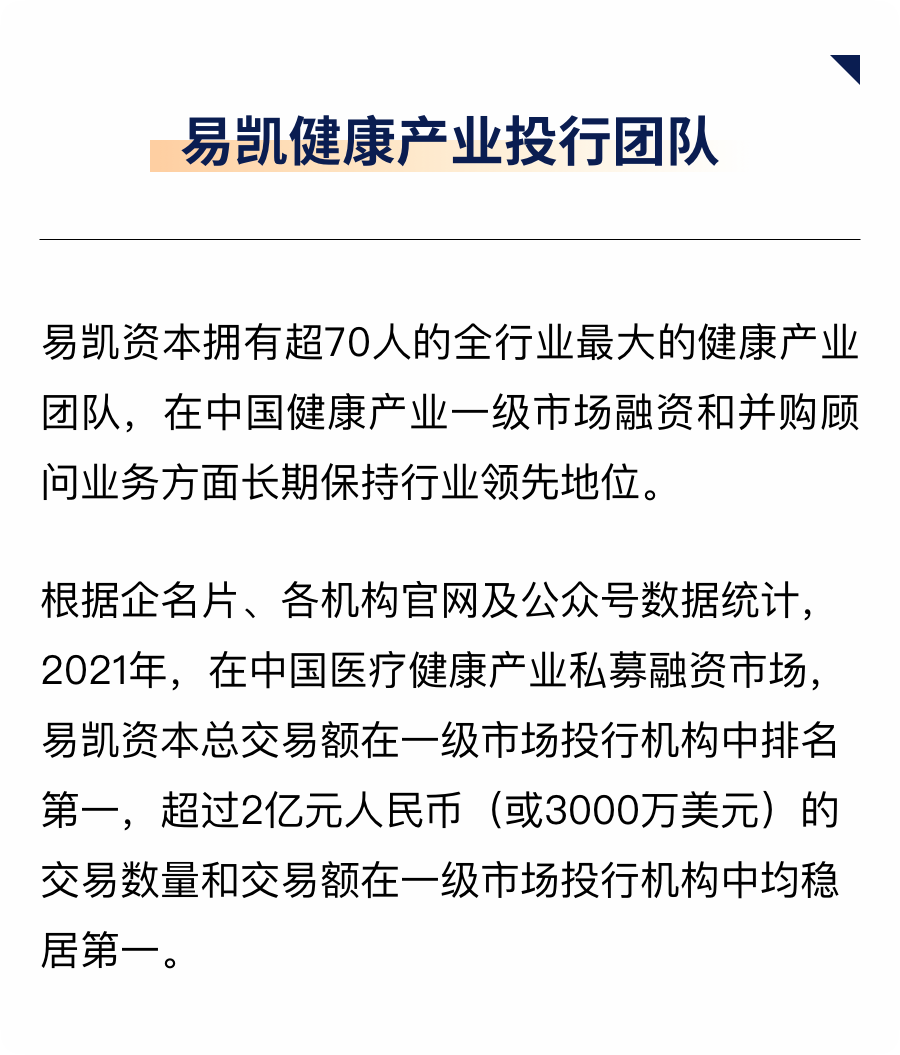 纽约国际康健工业投行团队.png