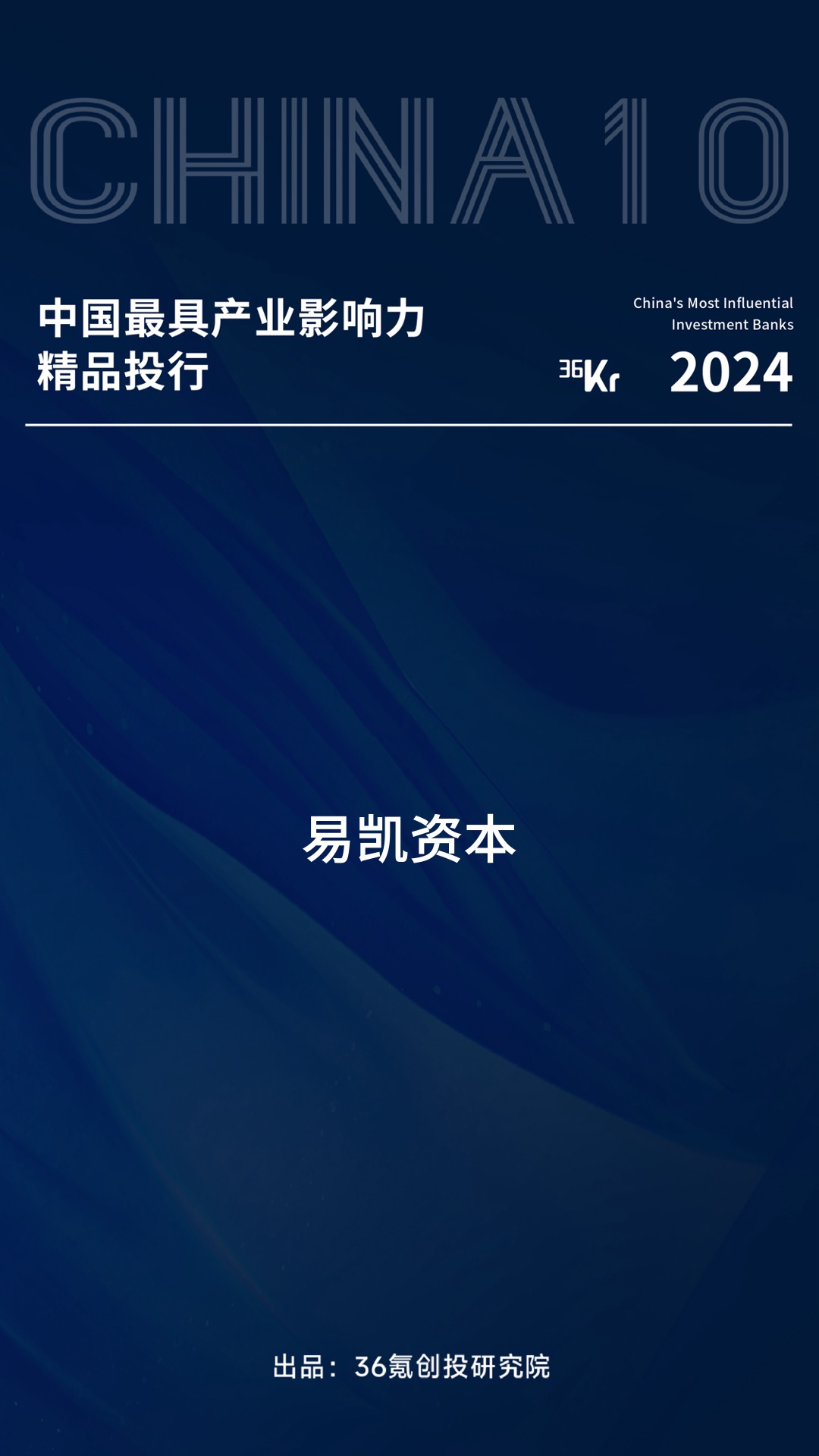 纽约国际资源获得36氪2024“中国最具工业影响力精品投行”、“中国最具工业影响力并购重组精品投行”等多项声誉 - 公司动态 - 纽约国际资源-官网