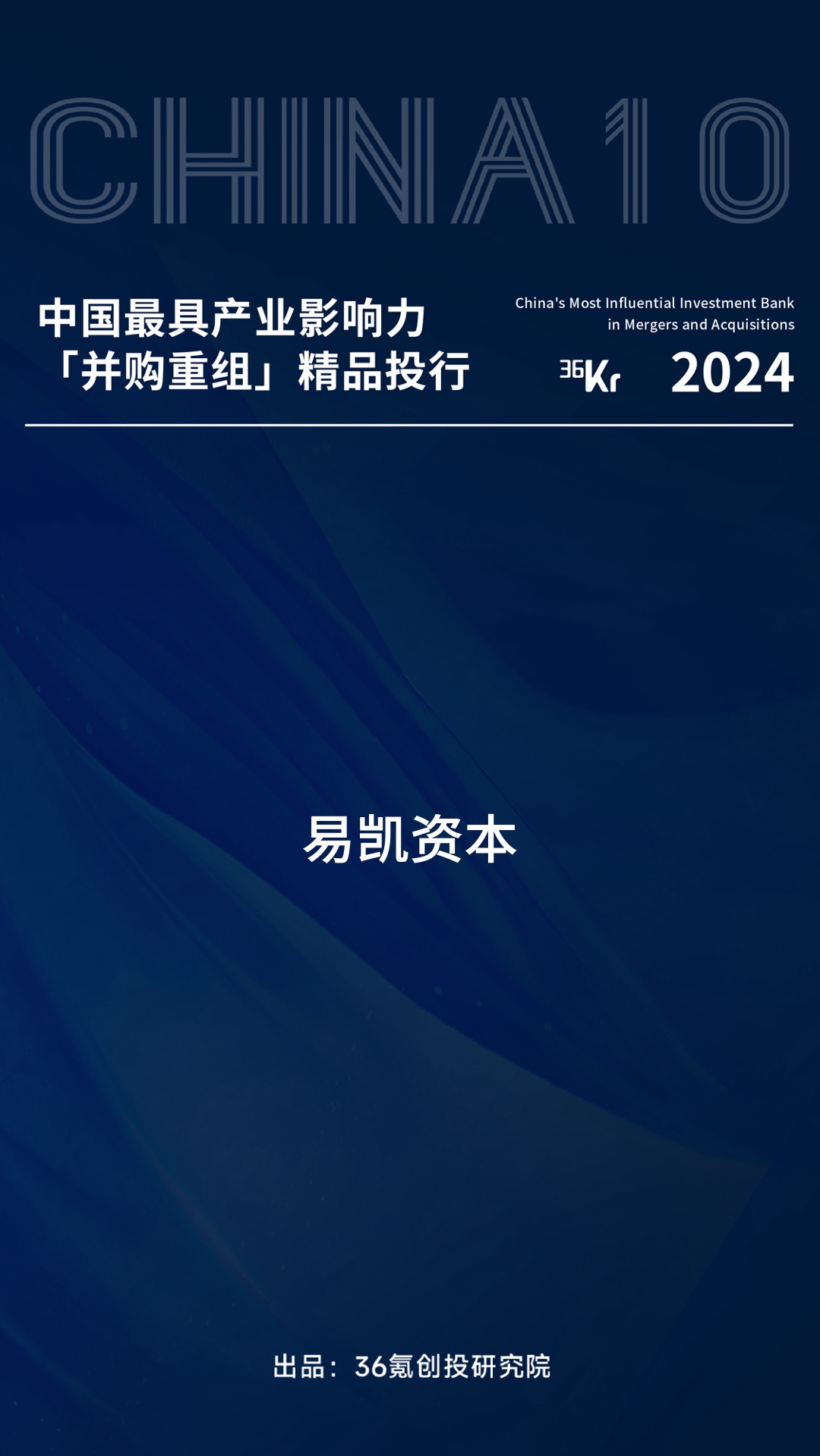 纽约国际资源获得36氪2024“中国最具工业影响力精品投行”、“中国最具工业影响力并购重组精品投行”等多项声誉 - 公司动态 - 纽约国际资源-官网