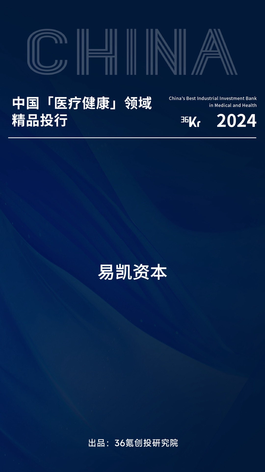 纽约国际资源获得36氪2024“中国最具工业影响力精品投行”、“中国最具工业影响力并购重组精品投行”等多项声誉 - 公司动态 - 纽约国际资源-官网