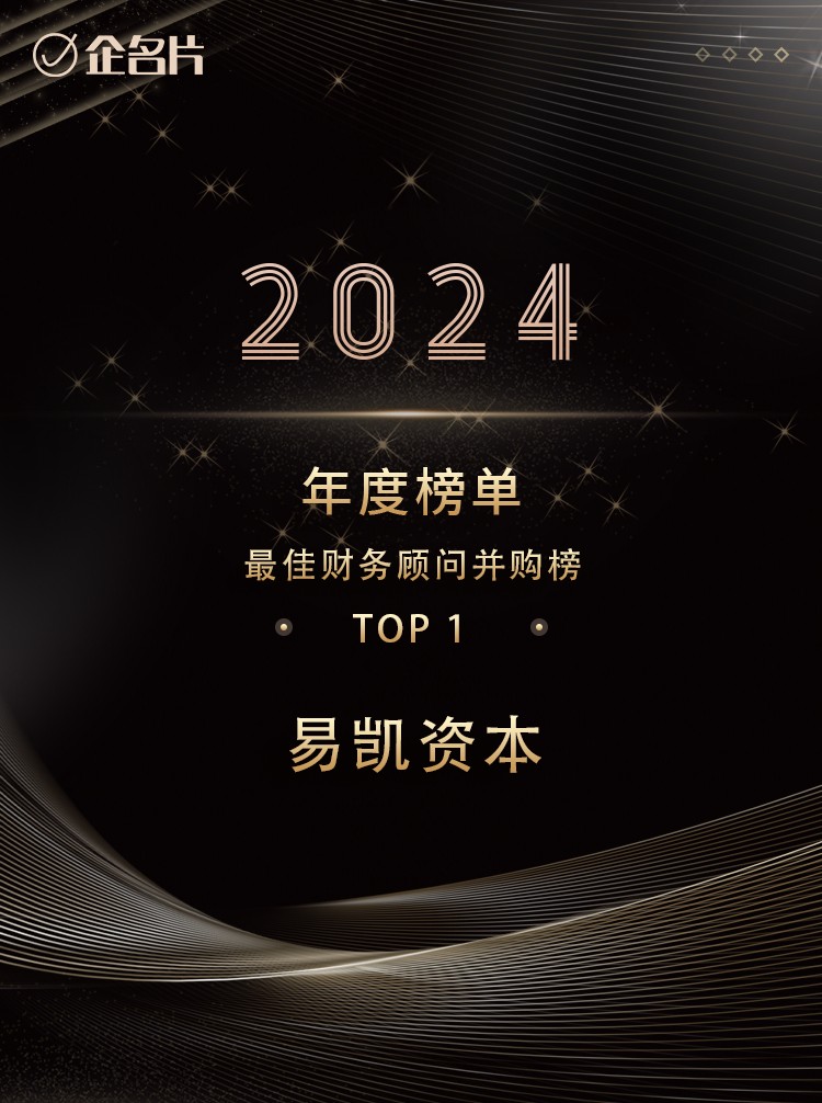 CEC Capital Wins Top Honors in Qi Mingpian’s 2024 Rankings, Including &quot;Best M&A Financial Advisor TOP 1&quot; and &quot;Healthcare Financial Advisor TOP 2&quot; - CORPORATE - CEC CAPITAL