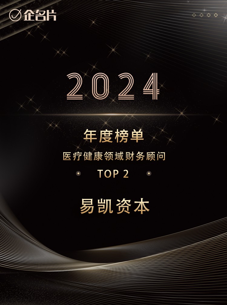 CEC Capital Wins Top Honors in Qi Mingpian’s 2024 Rankings, Including &quot;Best M&A Financial Advisor TOP 1&quot; and &quot;Healthcare Financial Advisor TOP 2&quot; - CORPORATE - CEC CAPITAL