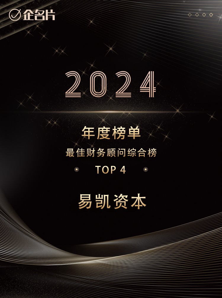 CEC Capital Wins Top Honors in Qi Mingpian’s 2024 Rankings, Including &quot;Best M&A Financial Advisor TOP 1&quot; and &quot;Healthcare Financial Advisor TOP 2&quot; - CORPORATE - CEC CAPITAL