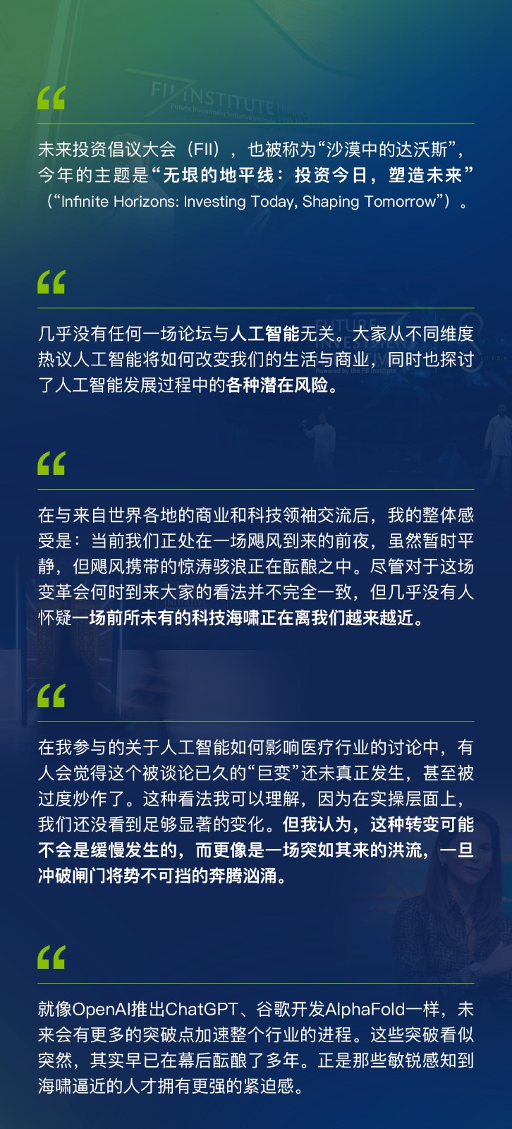 纽约国际资源合资人洪蔼琳再次受邀出席沙特第八届“未来投资建议大会” - 媒体报道 - 纽约国际资源-官网