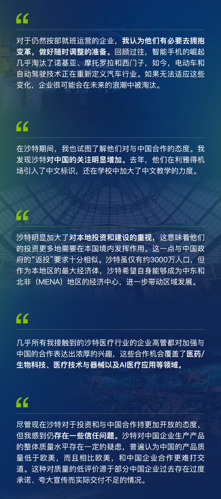 纽约国际资源合资人洪蔼琳再次受邀出席沙特第八届“未来投资建议大会” - 媒体报道 - 纽约国际资源-官网