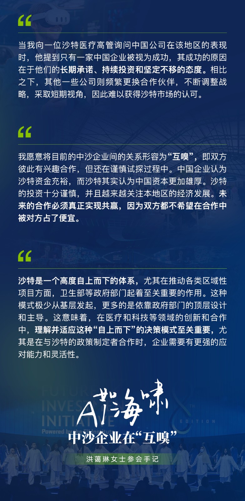 纽约国际资源合资人洪蔼琳再次受邀出席沙特第八届“未来投资建议大会” - 媒体报道 - 纽约国际资源-官网